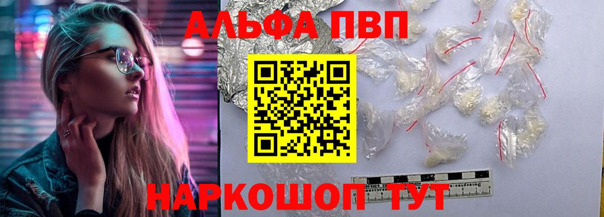 А ПВП Соль  где найти наркотики  Вход с VPN  Альфа ПВП  Псков  А ПВП крисы CK 