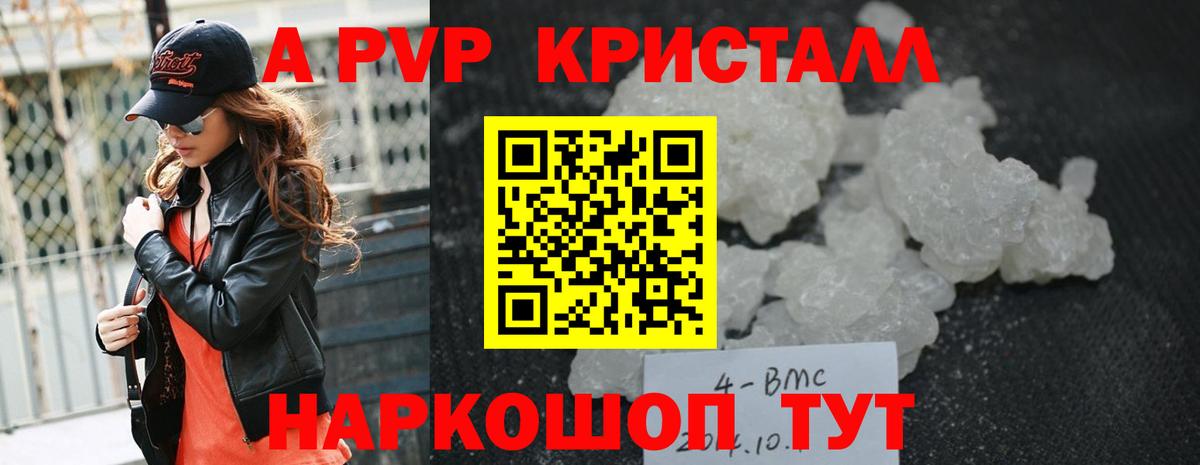 A-PVP крисы CK Псков