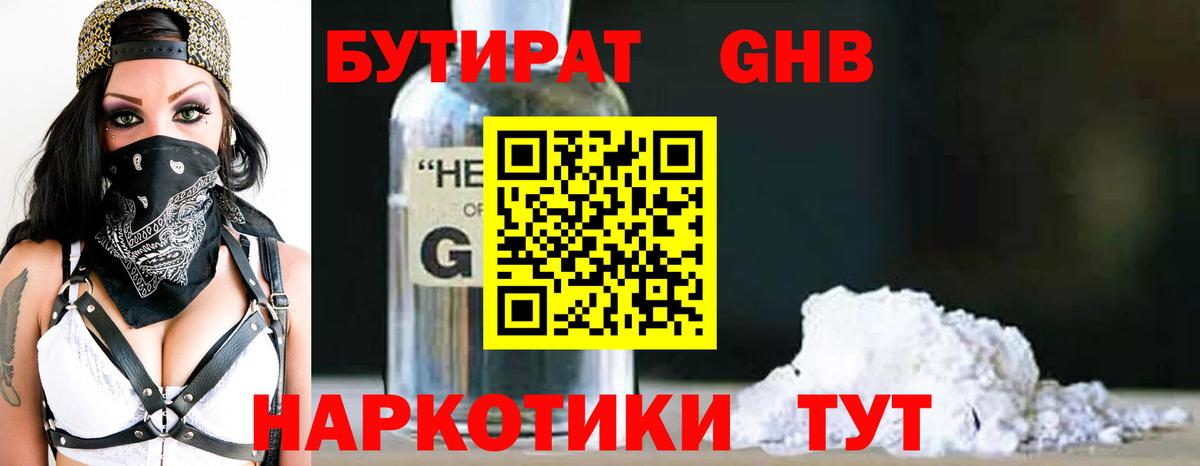 Бутират оксана Псков