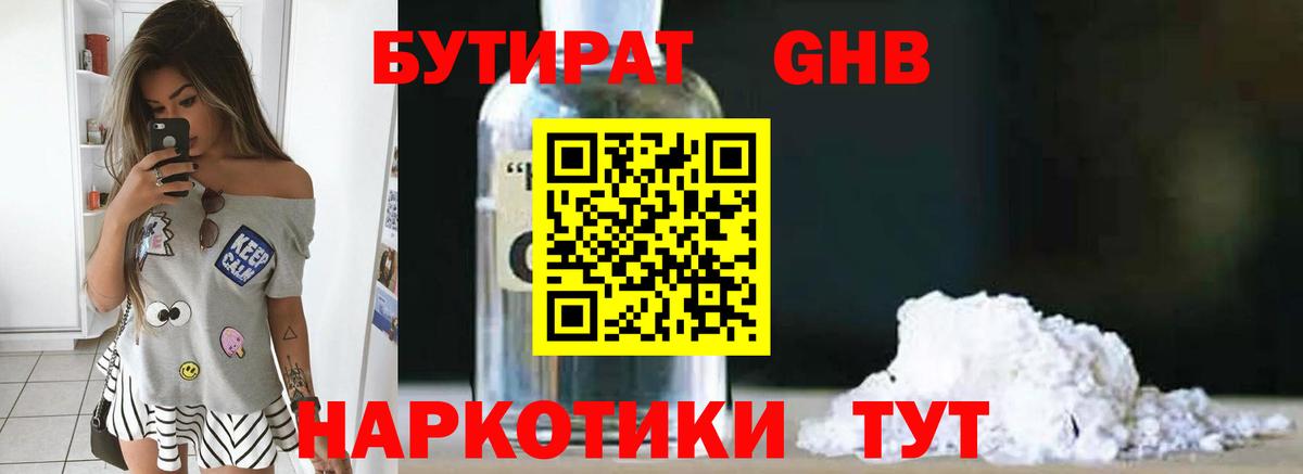 БУТИРАТ Butirat  Вход с VPN  Псков 
