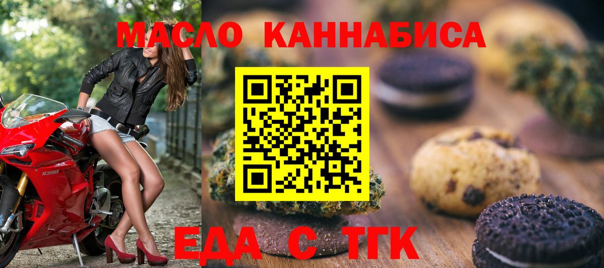 Еда ТГК конопля  Вход с VPN  Псков 