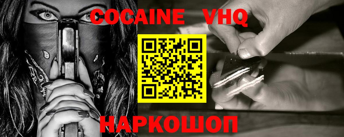 Кокаин 99% Псков