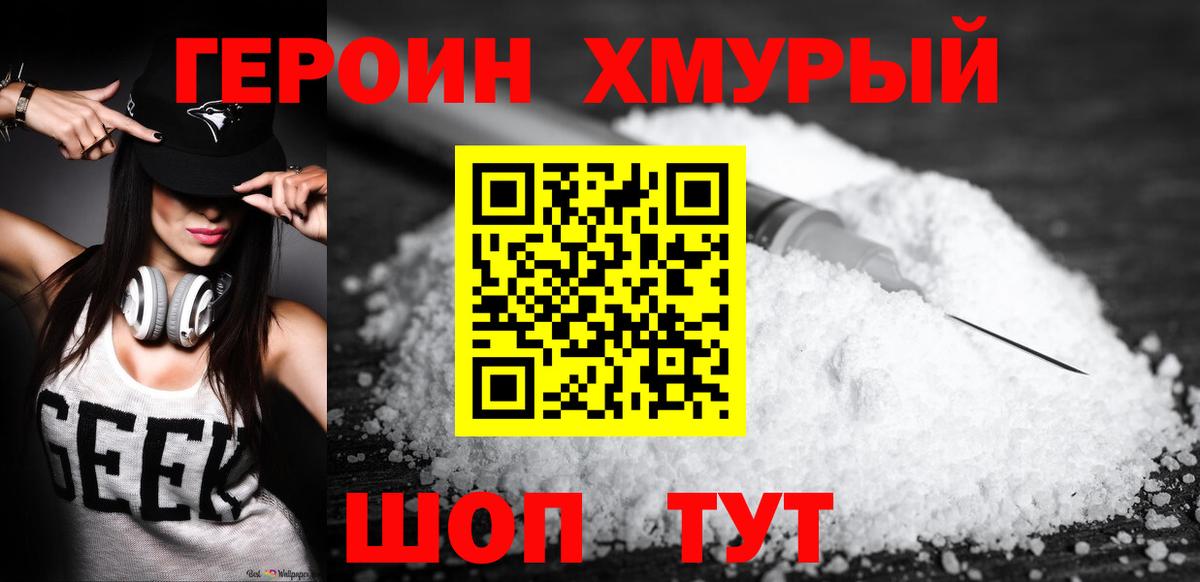 Псков  Героин  Вход с VPN  ГЕРОИН хмурый 