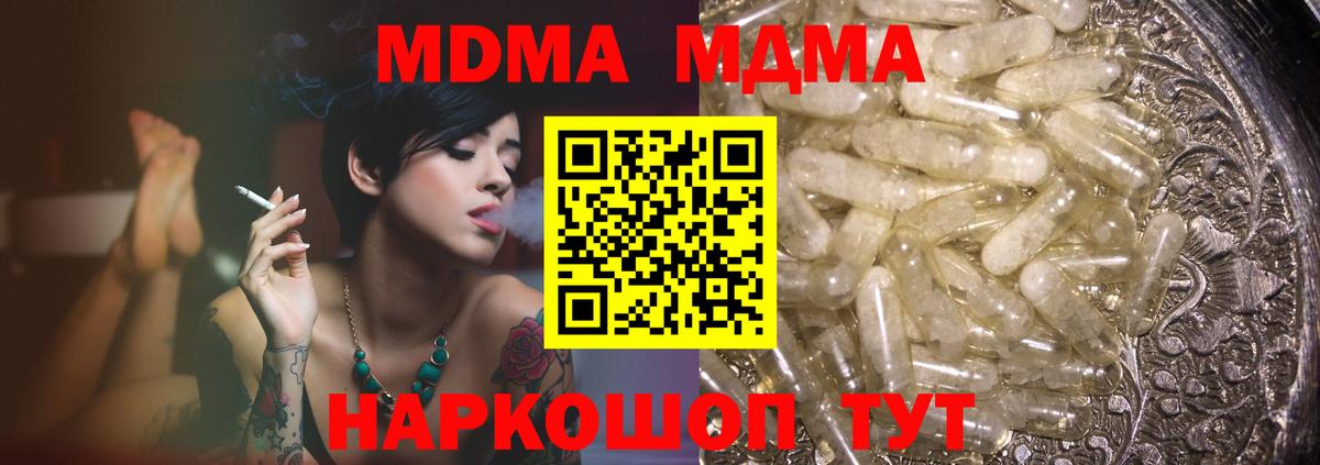 МДМА Molly  Вход с VPN  Псков  MDMA  МДМА кристаллы 