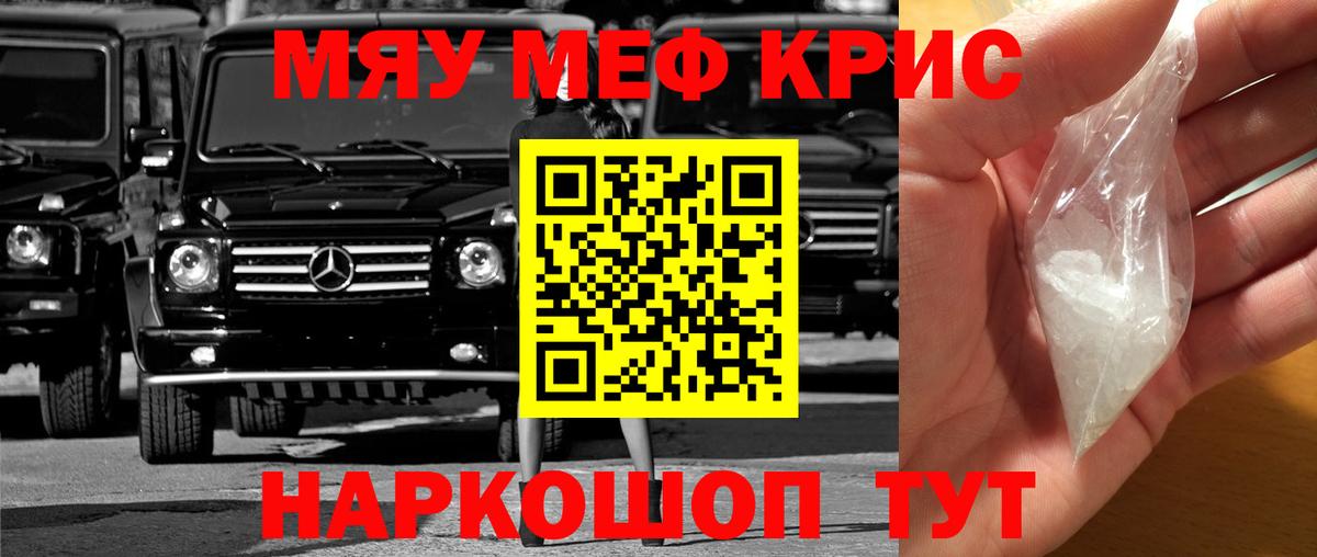 МЕФ мяу мяу  Вход с VPN  МЯУ-МЯУ  МЯУ-МЯУ mephedrone  Псков 