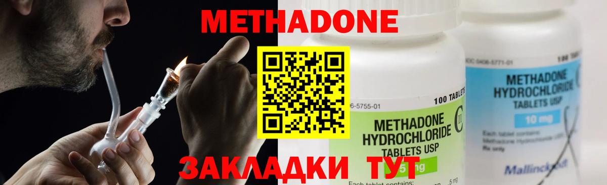 МЕТАДОН кристалл Псков