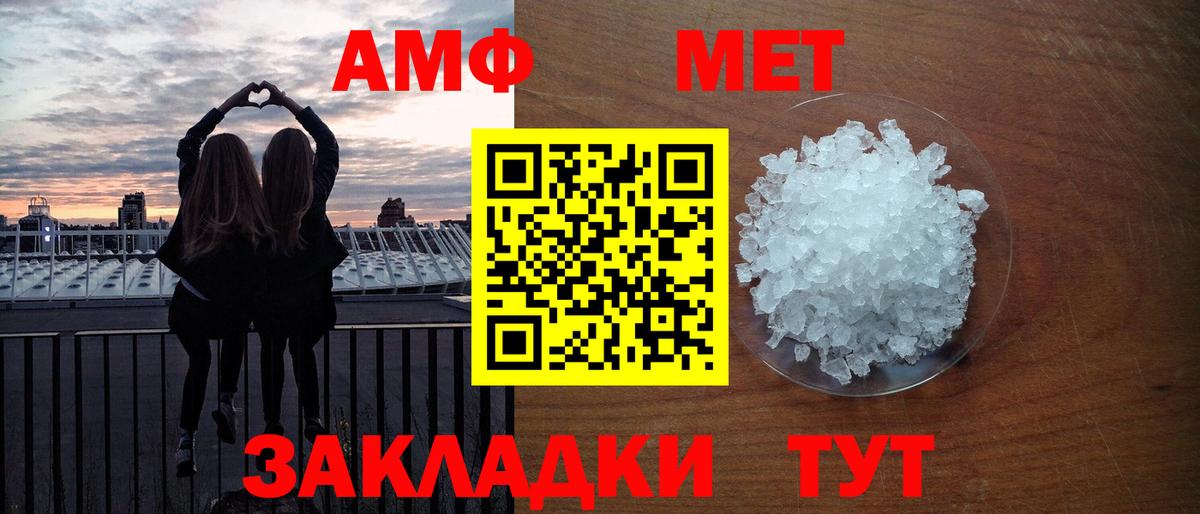 МЕТАМФЕТАМИН кристалл  Вход с VPN  Псков 