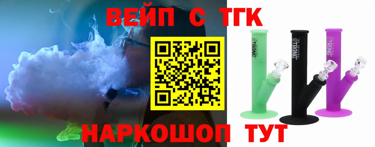 ТГК жижа Псков